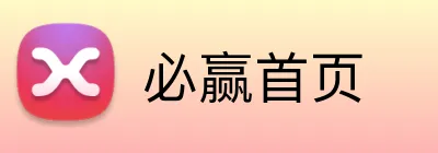 必赢首页 Logo